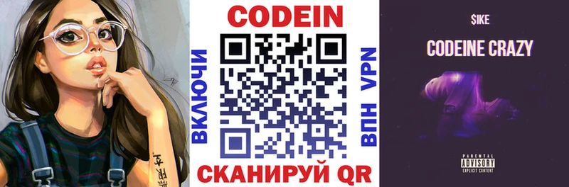 Кодеиновый сироп Lean Purple Drank  Купить где  Серафимович 